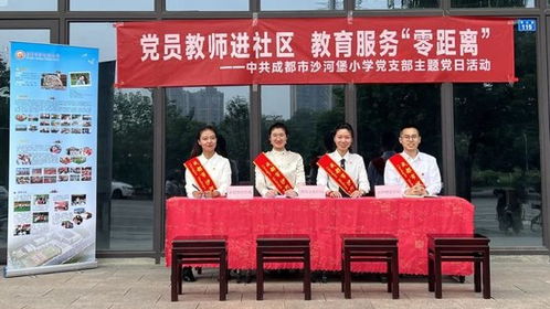 党员教师进社区，教育服务零距离 沙河堡小学党支部主题党日活动侧记